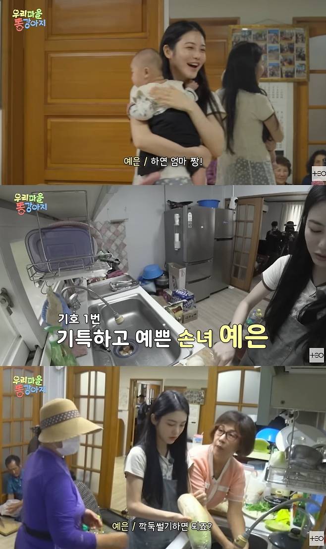 사진=TEO '우리 마을 똥강아지' 캡처