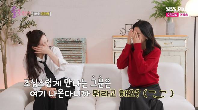 사진=SBS Plus '솔로라서'