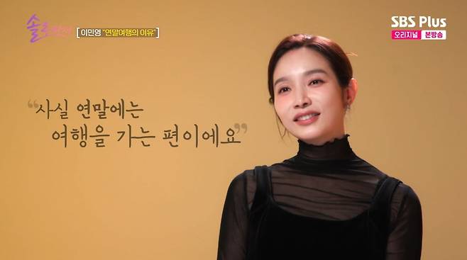 사진=SBS Plus '솔로라서'