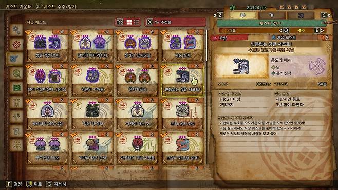 - 소재를 강탈할 수 있는 행동이 해금되는 빈틈없는 강탈 서포트! 퀘스트