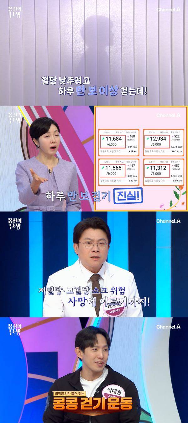 사진=채널A '몸신의 탄생'