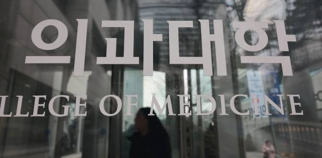 서울 시내 한 의과대학의 모습. 연합뉴스 제공.