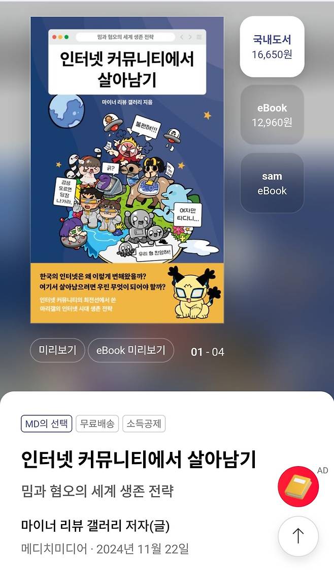 1000037763.jpg 작년에 나왔던 인터넷 커뮤니티에서 살아남기 책....jpg