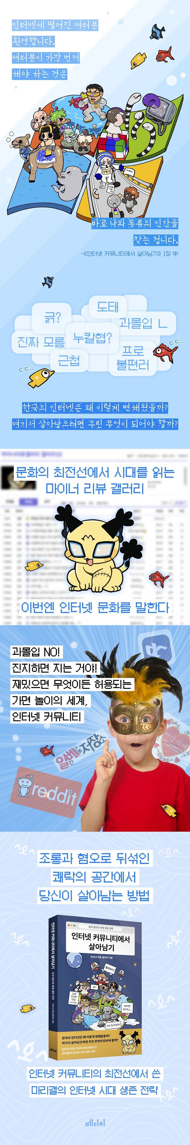 1000037764.jpg 작년에 나왔던 인터넷 커뮤니티에서 살아남기 책....jpg