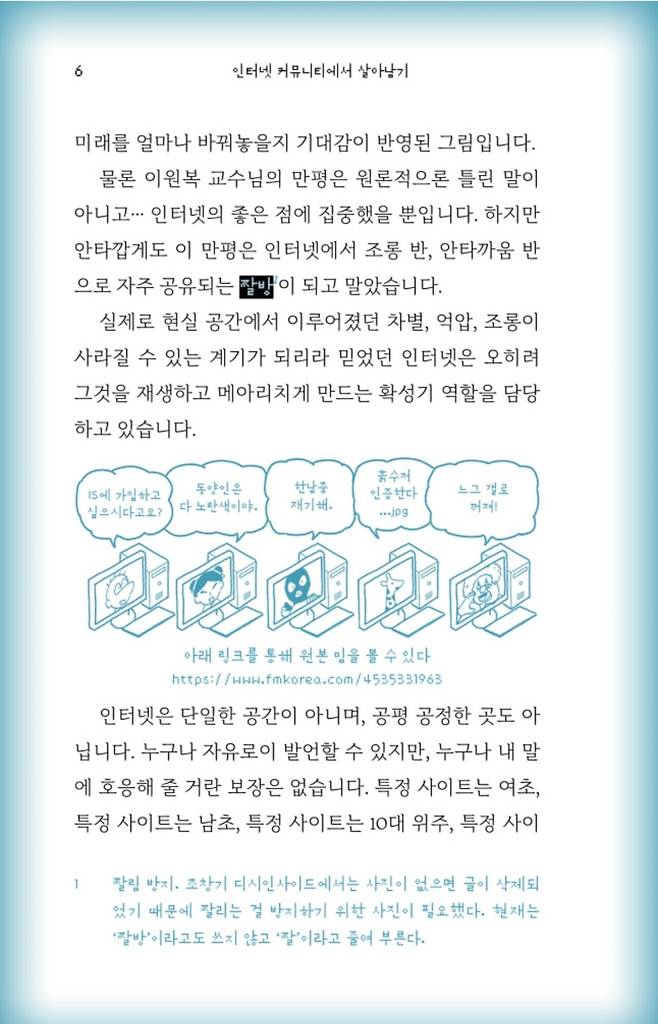 1000037766.jpg 작년에 나왔던 인터넷 커뮤니티에서 살아남기 책....jpg