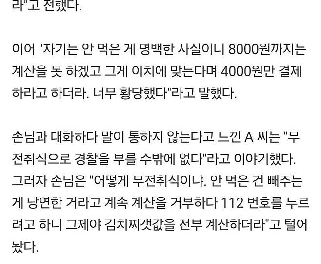 김치찌개 안먹고 밥이랑 반찬만 먹었으니 반값만 낸다는 손님