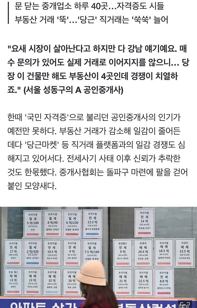 집도 \'당근\'하는데…부동산 중개업계 어쩌나