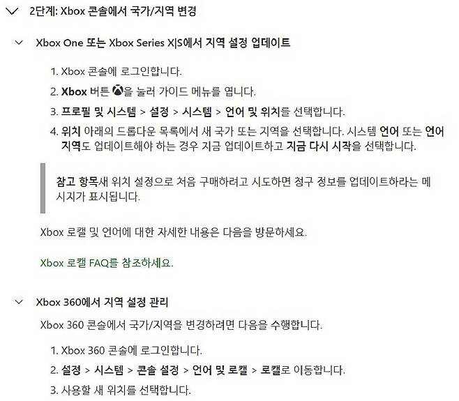대작이 출시하면 찾는 사람이 많아지는 지역 설정 업데이트 방법