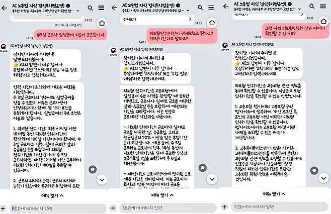 AI 근로감독관에게 물어본 결과, 친절하게 답변해준다.