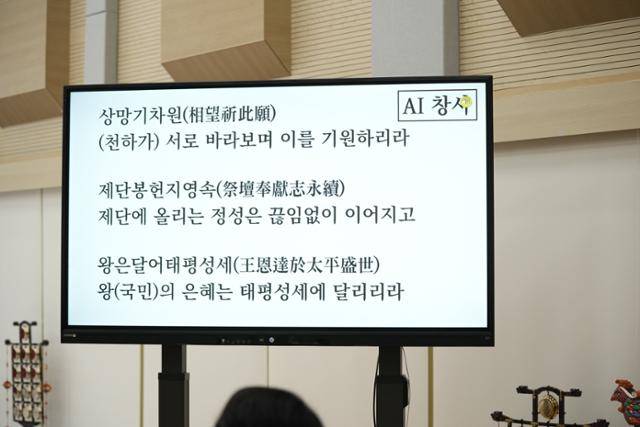 국립국악원 '행악과 보허자' 공연 중 인공지능으로 지은 '보허자' 3장의 노랫말. 국립국악원 제공