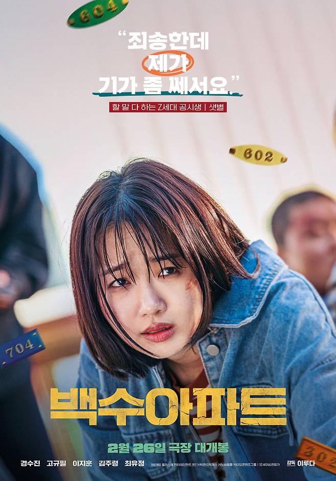 ‘백수아파트’ 속 최유정 (사진=플러스엠 엔터테인먼트 제공)