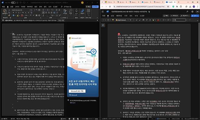 웹 버전과 마찬가지로 원드라이브 저장만 되지만, 기능 측면에서는 조금 더 쓸 수 있는 기능이 많다 / 출처=IT동아