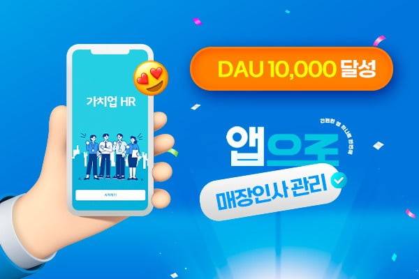 사진=가치업HR 제공