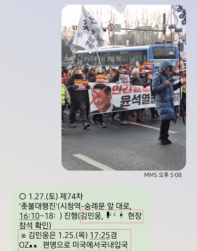 국정원 직원 이모씨가 지난해 1월27일 소속이 확인되지 않은 A와 나눈 문자 메시지. 김민웅 촛불행동 대표의 집회 현장 참석 여부와 입국사실 등이 담겨있다. 국정원 직원 대화 갈무리