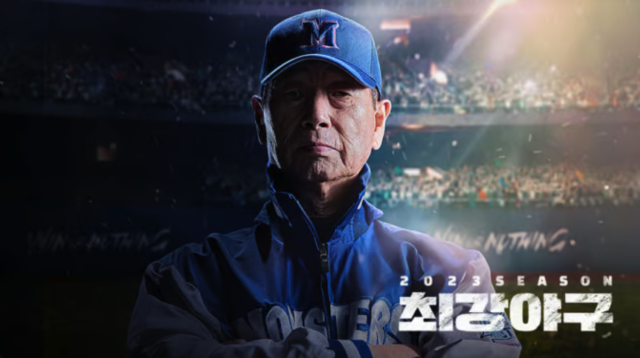 '최강야구' / JTBC