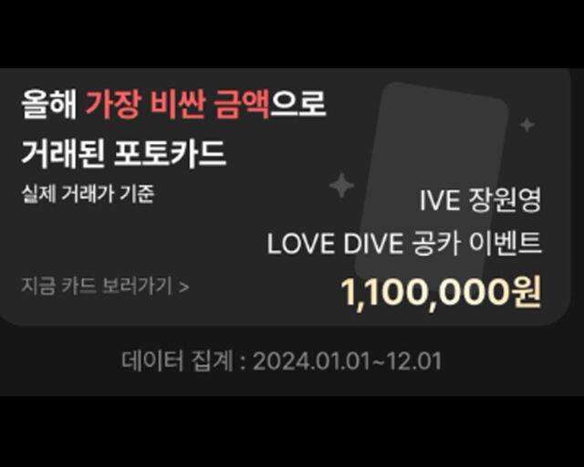 아이브의 장원영 포토카드가 화제다. / 사이트 '포카마켓' 캡처