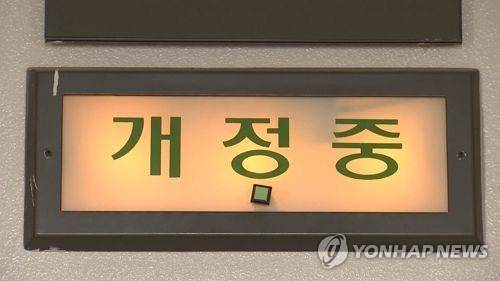 개정중 [연합뉴스TV 제공]