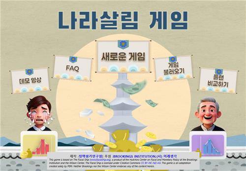 정책평가연구원 '나라살림 게임' [정책평가연구원 홈페이지 캡처. 재판매 및 DB 금지]