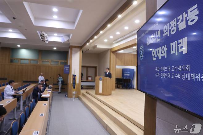 10일 오전 서울 서대문구 세브란스 병원에서 ’2024 의정갈등 현재와 미래‘를 주제로 열린 연세대 의과대학 교수 평의회, 교수비상대책위원회 심포지엄에 교수 등 관계자들이 참석해 있다. 2024.5.10/뉴스1 ⓒ News1 이승배 기자