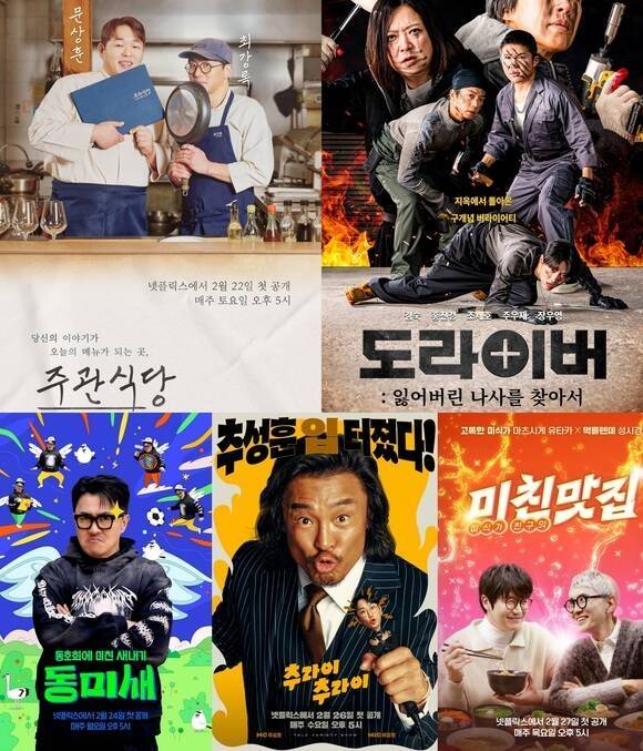 넷플릭스 일일예능. 사진|넷플릭스