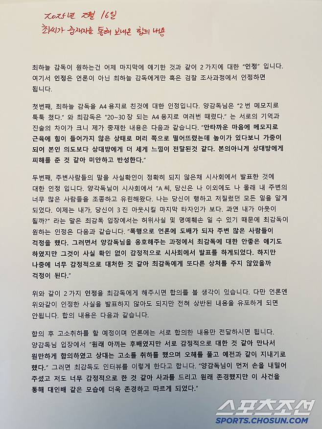 양익준 감독과 최씨 합의문 전문