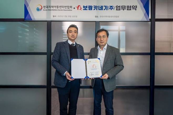 김경곤 보람카네기 영업이사와 옥경원 한국지역아동센터연합회 대표가 업무협약식을 마친 뒤 기념촬영을 하고 있다. 보람그룹 제공
