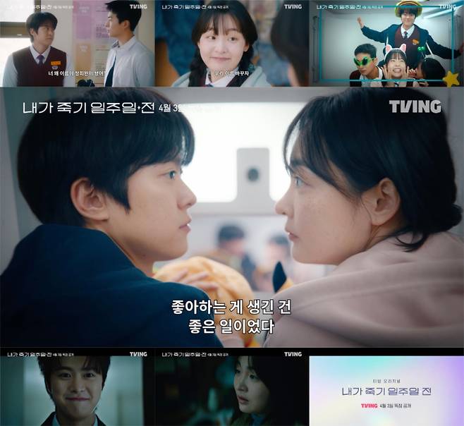 ‘내가 죽기 일주일 전’ (제공: 티빙)