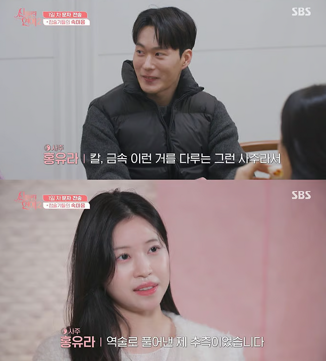 ‘신들린 연애 2’ (출처: SBS)