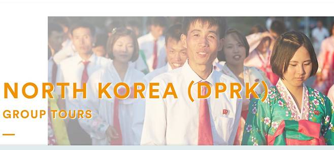 북한 전문 여행사 고려투어 홈페이지에 올라온 북한 관광 상품./고려투어 홈페이지