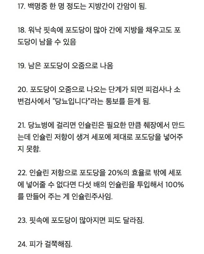20250305042358_zkHLyCPU0x.jpg [상식] 당뇨의 원인과 과정