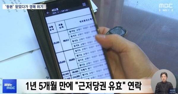 Internet_20250305_212120_3.jpeg 등기부 등본도 못 믿는 세상