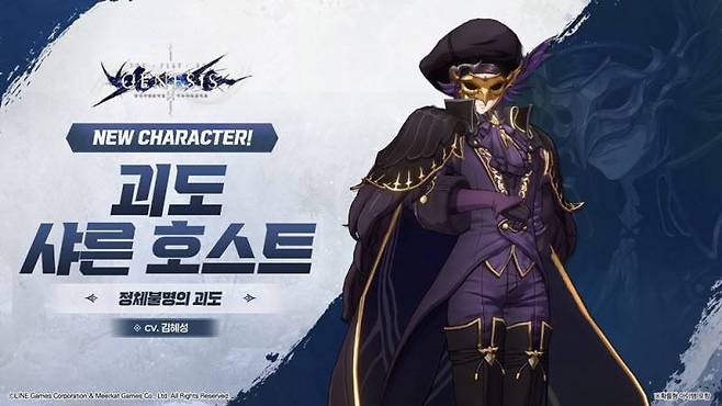 신규 캐릭터 ‘괴도 샤른호스트’