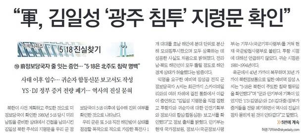 지난 2023년 10월18일치 스카이데일리. 스카이데일리 누리집 갈무리