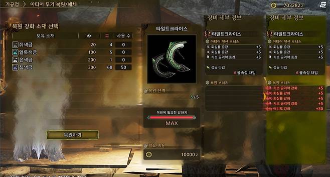▲ 복원 강화 5단계를 진행, 옵션을 확인