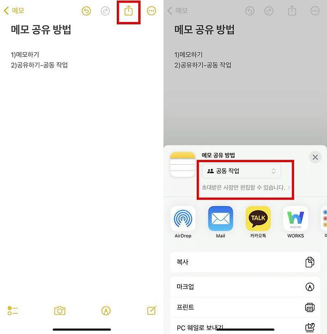 사용자는 링크로 메모를 공유하고, 이를 공유받은 사람들과 함께 실시간으로 메모 내용을 편집할 수 있다 / 출처=IT동아