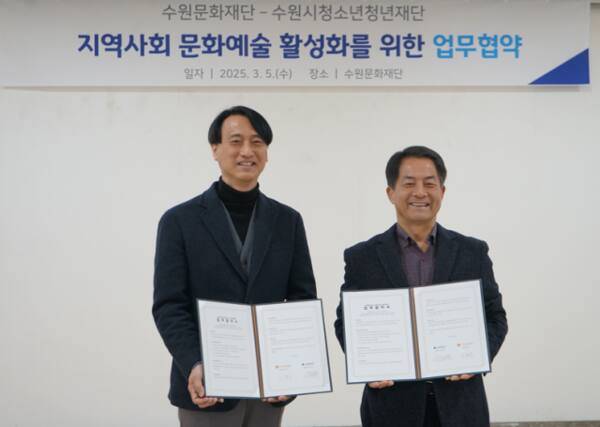 (왼쪽부터) 오영균 수원문화재단 대표이사와 이병규 수원시청소년청년재단 이사장이 5일 업무협약 체결 기념촬영을 하고 있다. 수원문화재단 제공