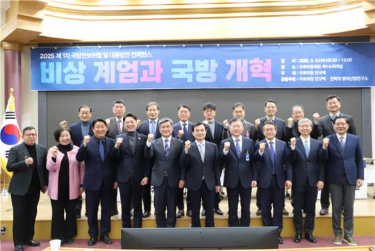 안규백 더불어민주당 의원과 전북대학교 방위산업연구소가 공동주관한 제1차 국방안보위협 및 대응방안 컨퍼런스가  5일 국회의원회관 제1소회의실에서 ‘비상계엄과 국방개혁’을 주제로 열렸다. 안 의원, 서욱 전  국방부장관, 부승찬 민주당 국방위 간사, 황인권 전  제2작전사령관, 김정섭 세종연구소 수석연구위원, 박인호 전 공군참모총장 등 국방 전문가들이  기념촬영하고 있다. 안규백 의원실 제공