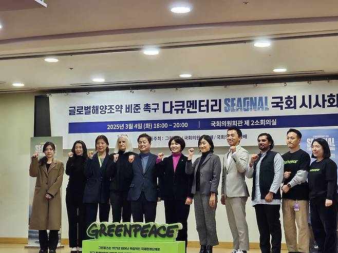 지난 4일 서울 여의도 국회에서 열린  다큐멘터리 ‘SEAGNAL(씨그널)’ 시사회에서 관계자들이 기념 촬영을 하고 있다. 김광우 기자.