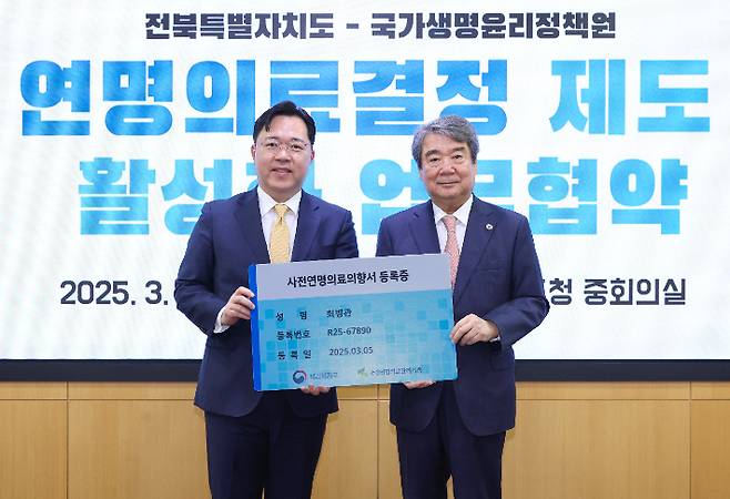 5일 오후 전북자치도와 국가생명윤리정책원이 업무협약을 체결했다. 전북도 제공