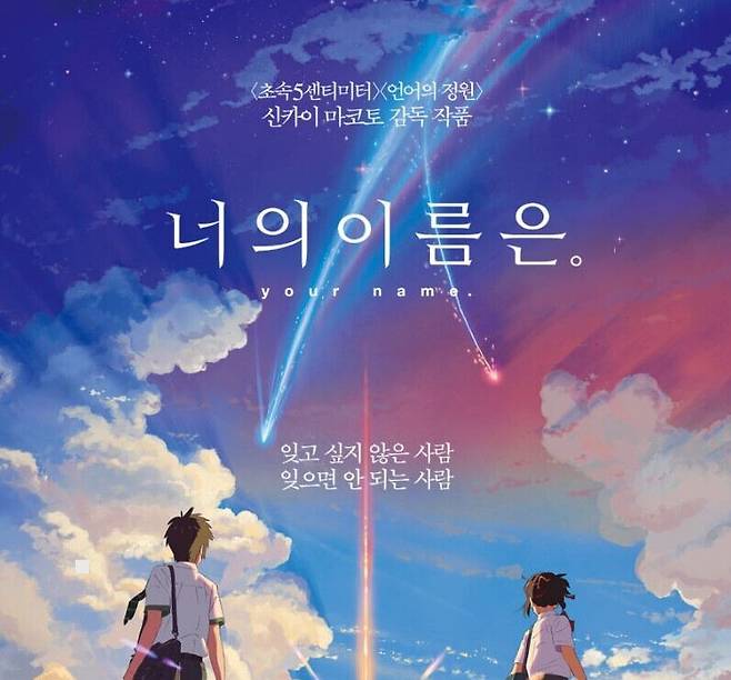 일본 유명 애니메이션 영화 '너의 이름은'의 프로듀서가 미성년자 성매매 혐의로 실형을 선고받았다. 영화 '너의 이름은' 포스터 캡처
