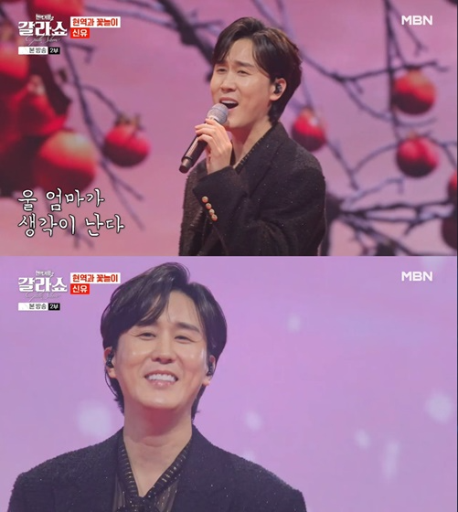 MBN ‘현역가왕2 갈라쇼’ 방송 캡처