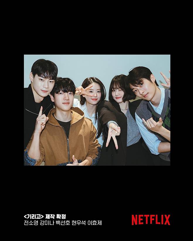 넷플릭스 기리고 제공