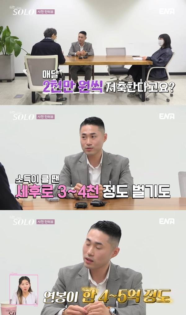사진 출처= '나는 솔로' 방송 화면.