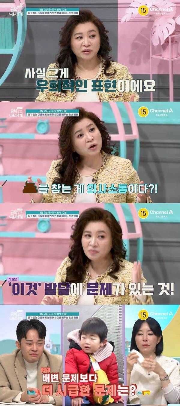 사진 출처= '금쪽같은 내 새끼' 예고 화면.