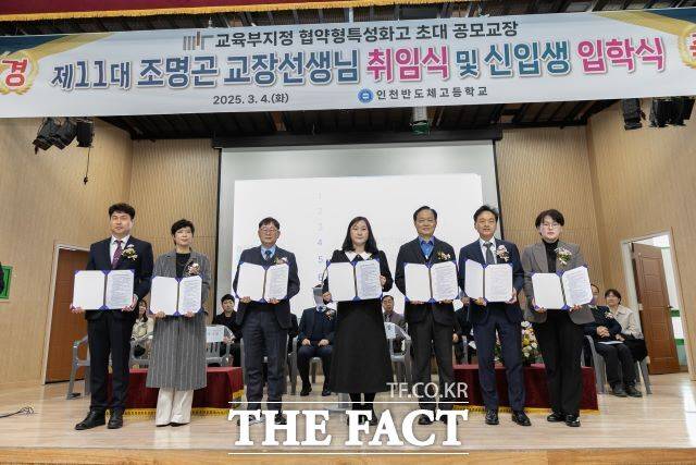 인천반도체고등학교(교장 조명곤, 사진 왼쪽) 2025년도 입학식 및 비전 선포식 참가자들이 기념촬영을 하고 있다.(/인천시교육청