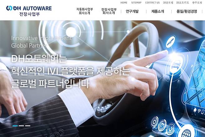 . /DH오토웨어 홈페이지 캡쳐