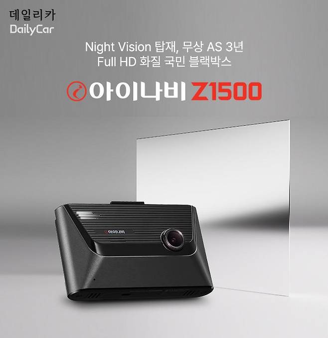 아이나비 Z1500 출시