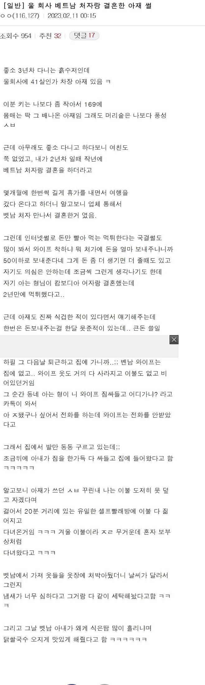 IMG_2551.jpeg 어느날 베트남 신부가 짐싸들고 사라졌다는 중소 차장님 썰..