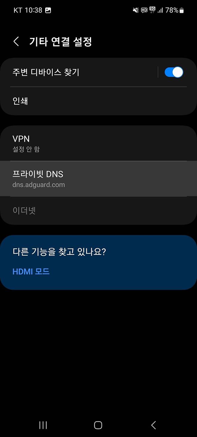 Screenshot_20250306_103808_Settings.jpg 안드로이드 보기 싫은 광고 안 뜨게 하는 법