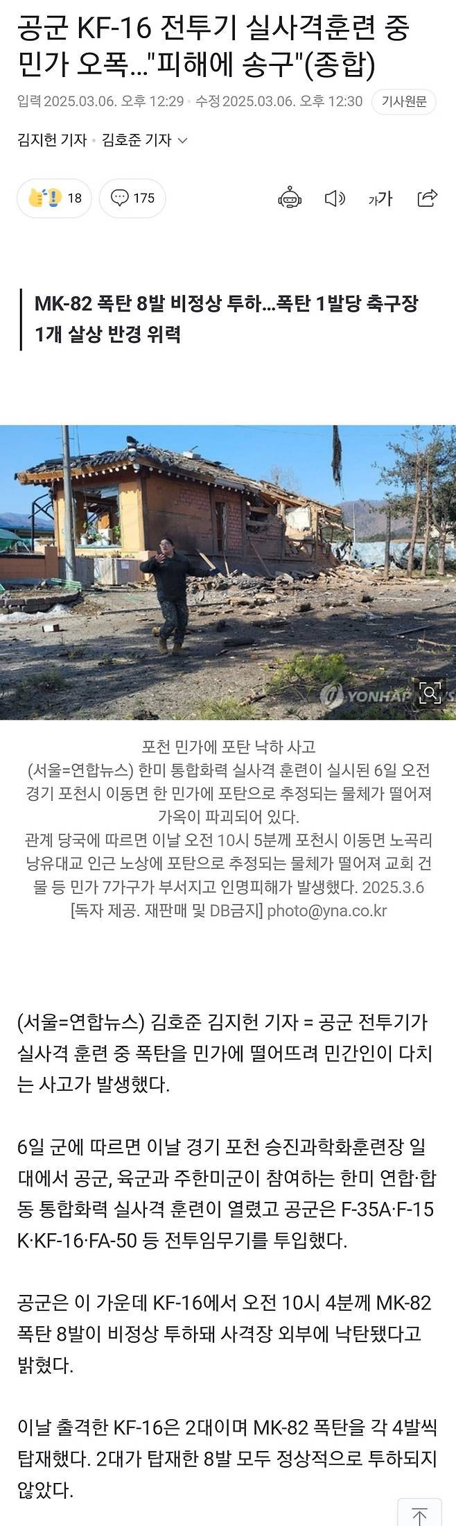 Screenshot_20250306_131736_Telegram.jpg Kf16 1대당 4발씩 2대가 달고나가 전탄 비정상 낙하
